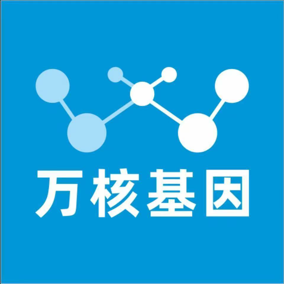 甘孜丹巴万核健康基因管理咨询中心